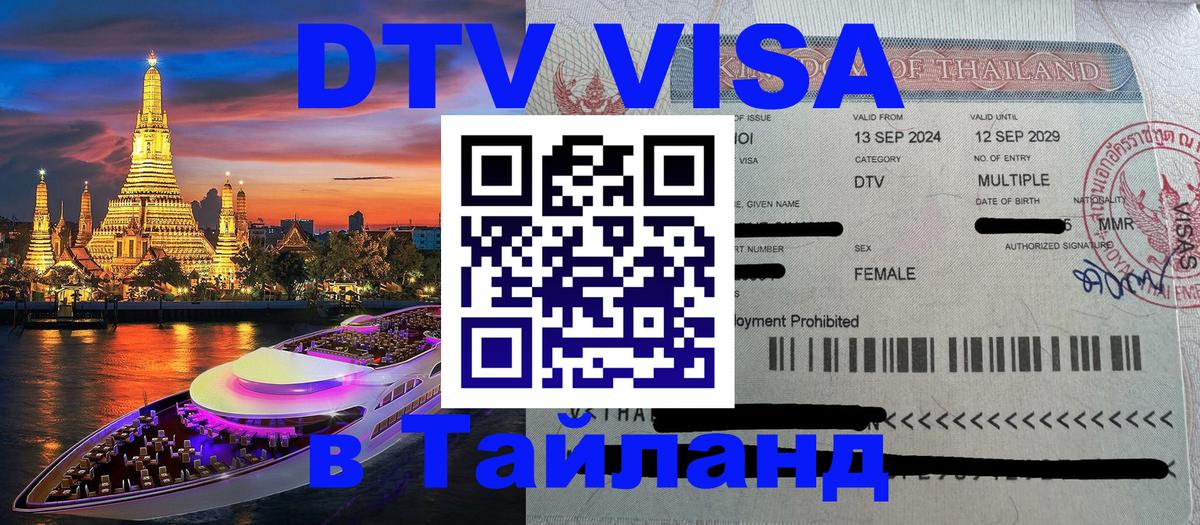 Цены на DTV визу в Таиланд — пакеты услуг, достаточно даже паспорта - Ханой 